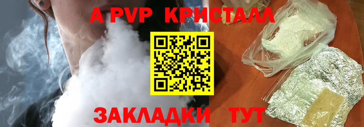 A-PVP СК  Вход с VPN  Alpha-PVP крисы CK  APVP Соль  Курск 