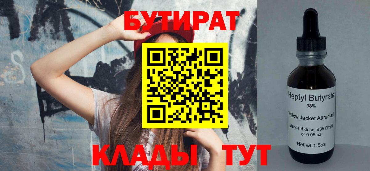 БУТИРАТ 1.4BDO Курск