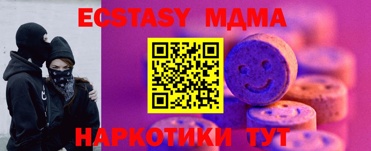 Курск  ЭКСТАЗИ круглые  Вход с VPN  ЭКСТАЗИ MDMA 