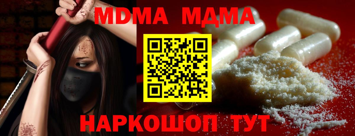 МДМА кристаллы Курск