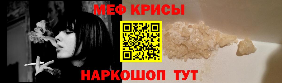 Меф Курск
