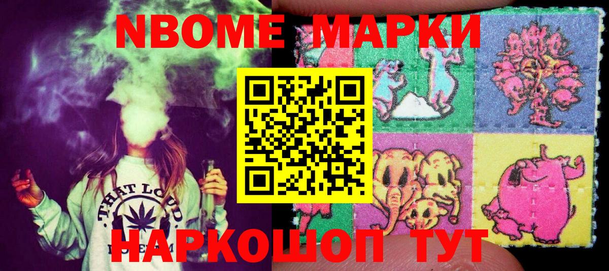 Марки 25I-NBOMe 1,8мг Курск